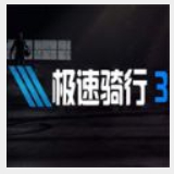 史上最坑爹的游戏8