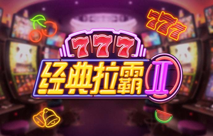 大连英博内部处罚恩巴洛和王选宏